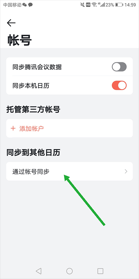 腾讯日历app