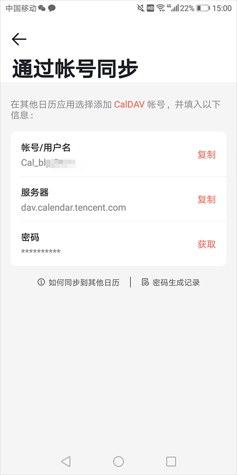 腾讯日历app