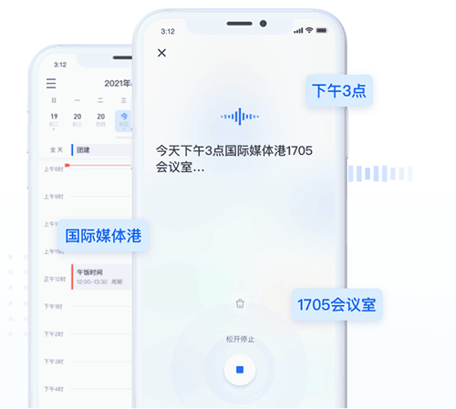 腾讯日历app