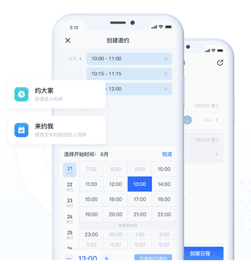 腾讯日历app