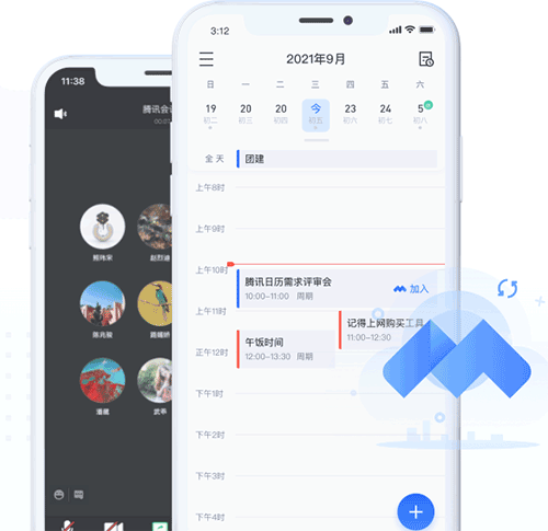 腾讯日历app