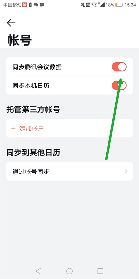 腾讯日历app