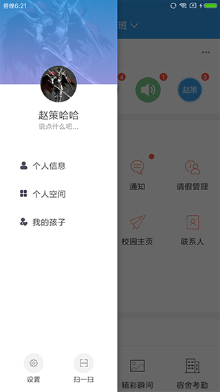 爱上学家长版app截图2