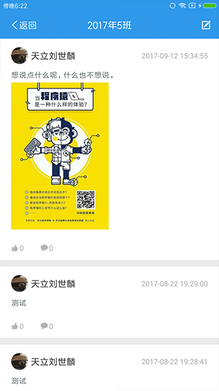 爱上学家长版app截图3