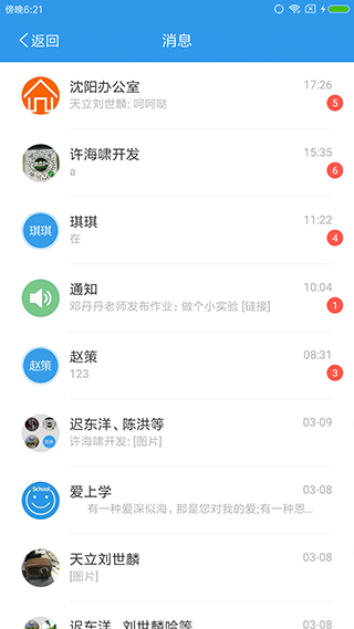 爱上学家长版app截图4