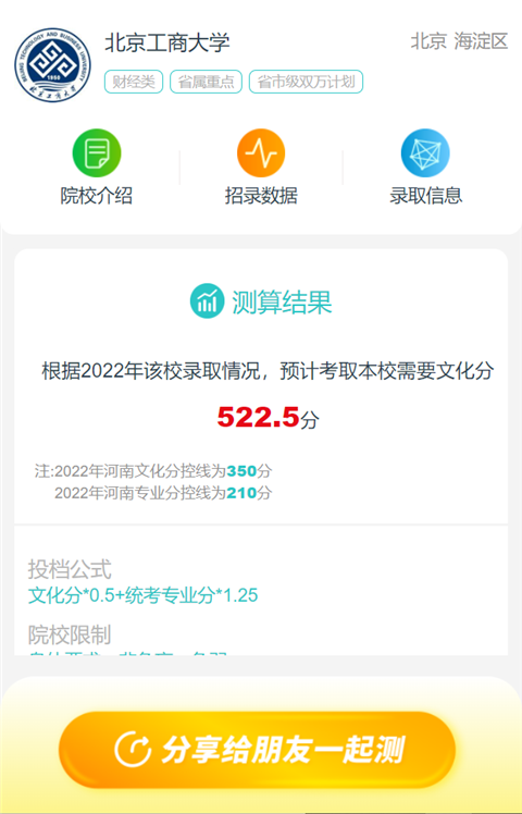 艺考志愿宝app