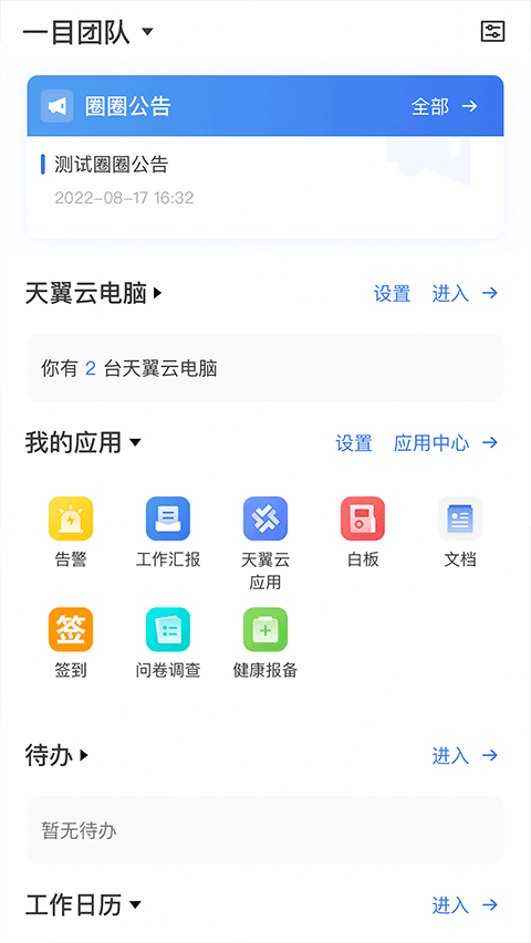 翼连app安卓版截图3