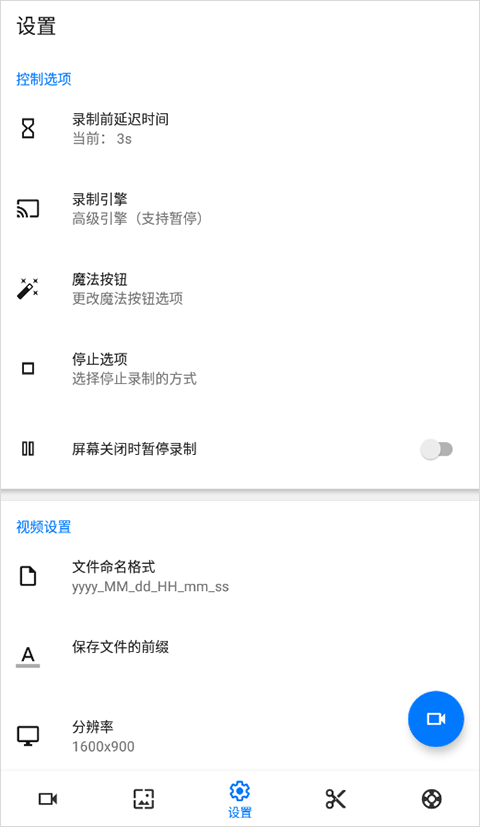screen recorder录屏软件截图2
