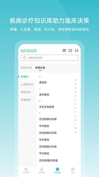 医脉通临床指南app截图3