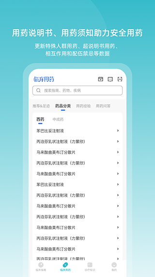 医脉通临床指南app截图4