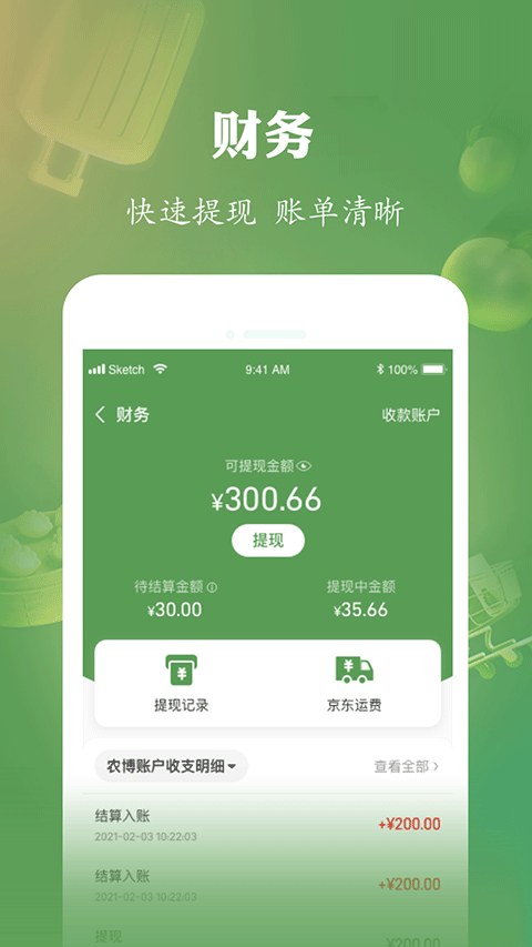 网上农博商家版app截图1