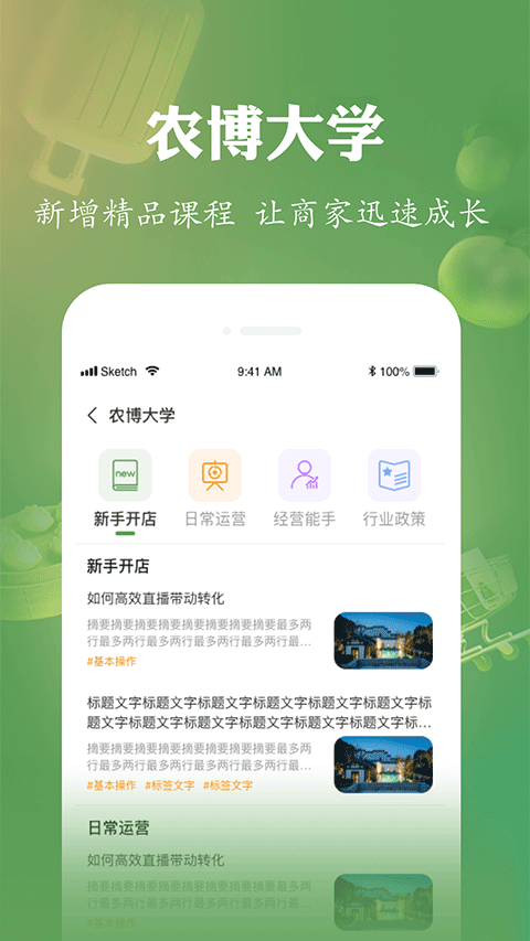 网上农博商家版app截图2