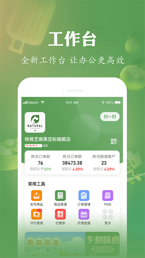 网上农博商家版app截图4