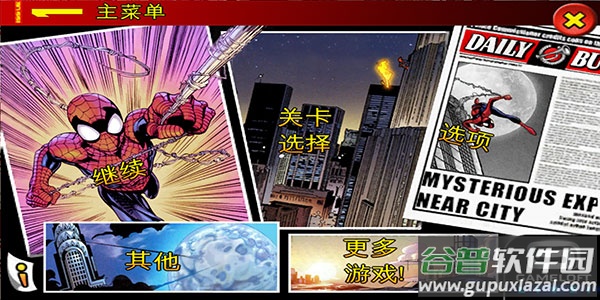蜘蛛侠全面混乱中文版截图3