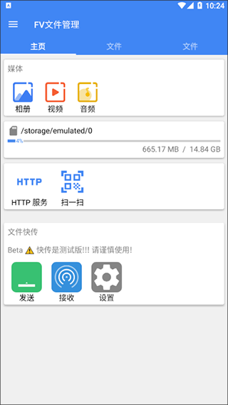 fv文件管理器pro已付费版截图1