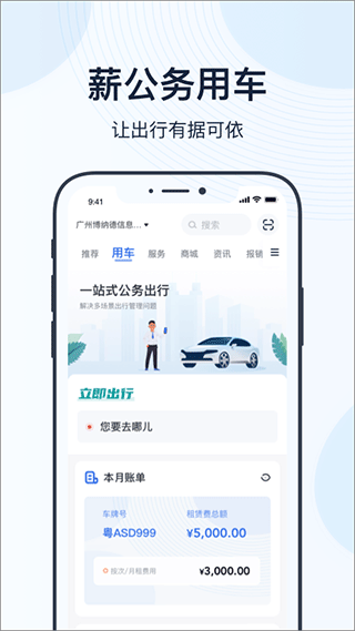薪公务用车app截图1