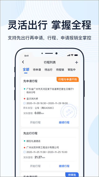 薪公务用车app截图2