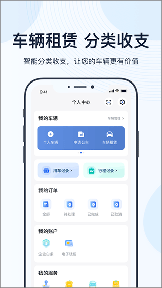 薪公务用车app截图4