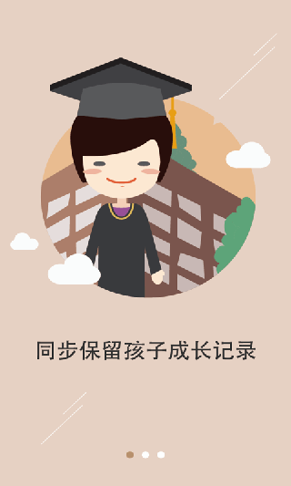 老师说app家长端截图1