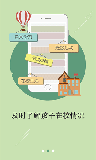 老师说app家长端截图2