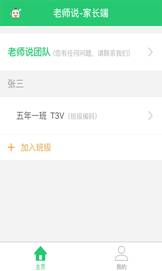 老师说app家长端截图4