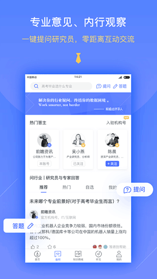 前瞻经济学人app截图1