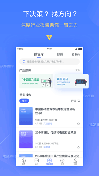 前瞻经济学人app截图2