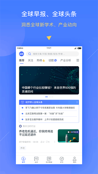 前瞻经济学人app截图3