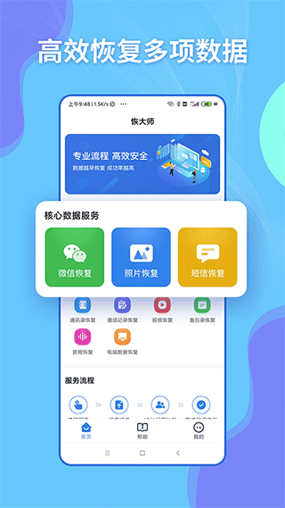 恢大师app截图1