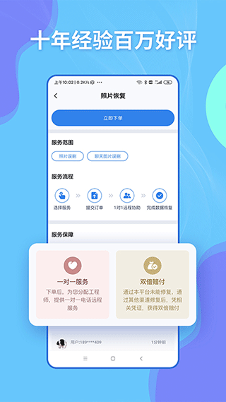 恢大师app截图4