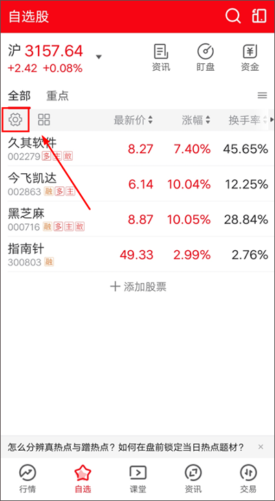 指南针股票app