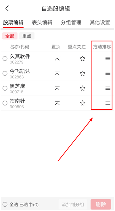 指南针股票app