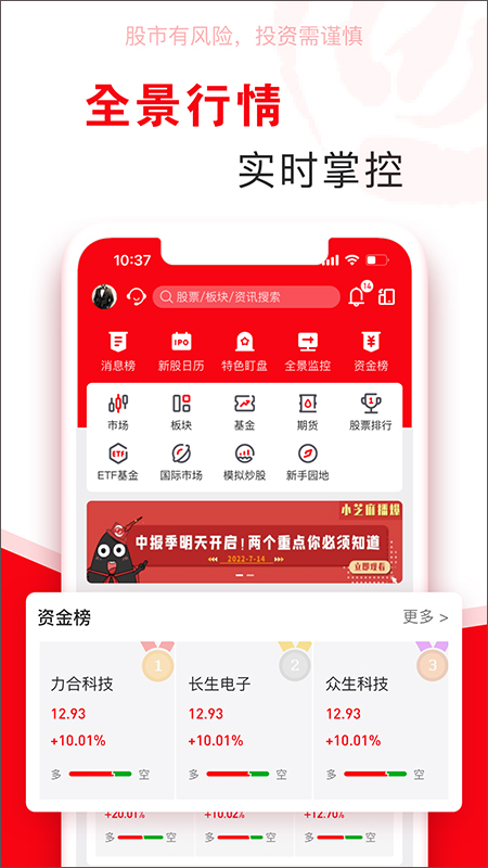 指南针股票app截图1