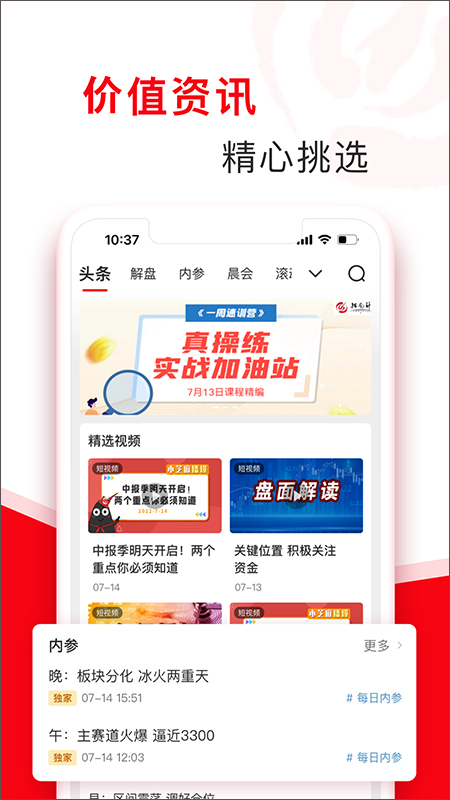指南针股票app截图4