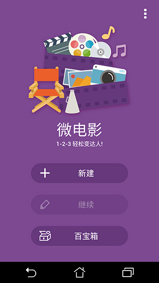 华硕微电影app最新版本截图1