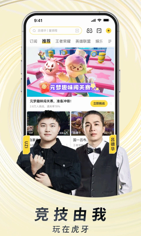 虎牙直播官方版app截图1