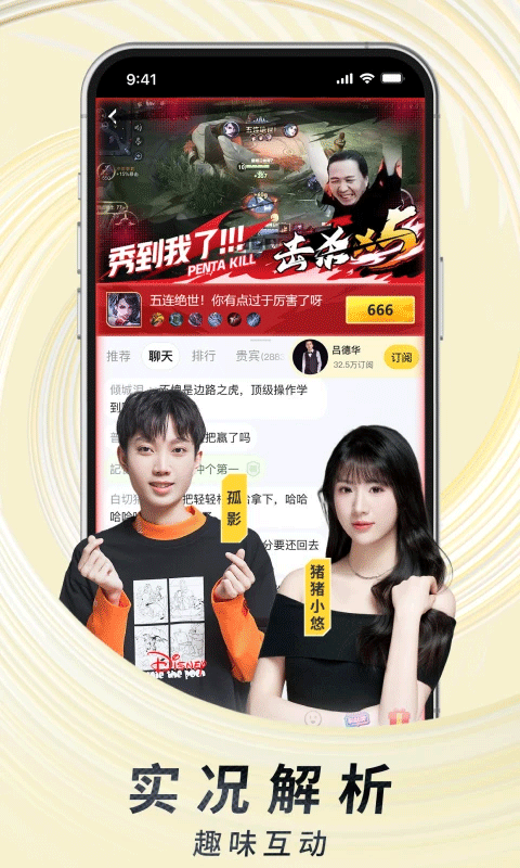 虎牙直播官方版app截图2