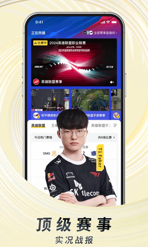 虎牙直播官方版app截图3
