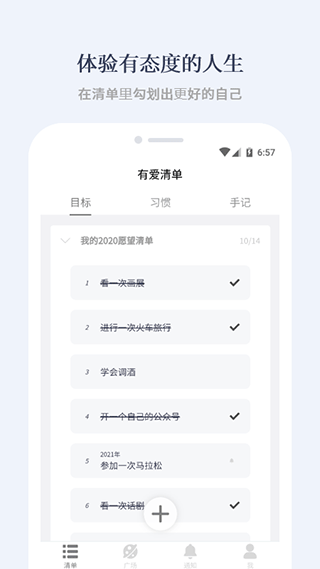 有爱清单app截图3