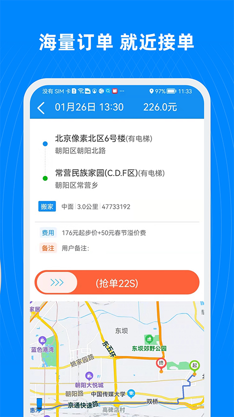 蓝犀牛司机端app截图1