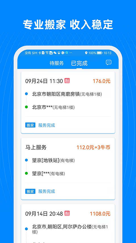 蓝犀牛司机端app截图2