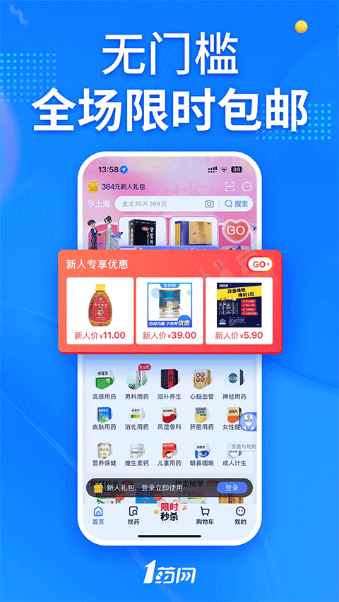 1药网网上药店截图1