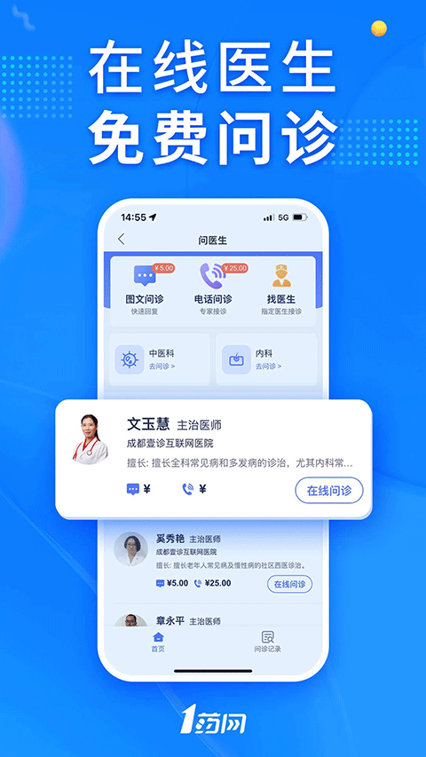1药网网上药店截图2