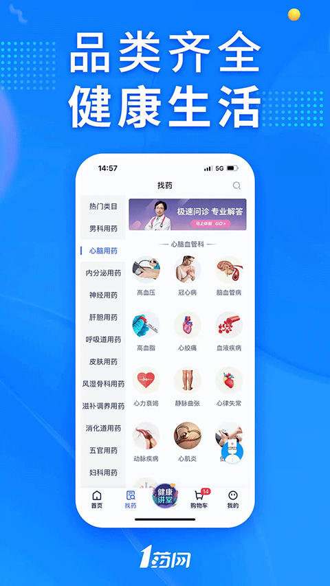 1药网网上药店截图3