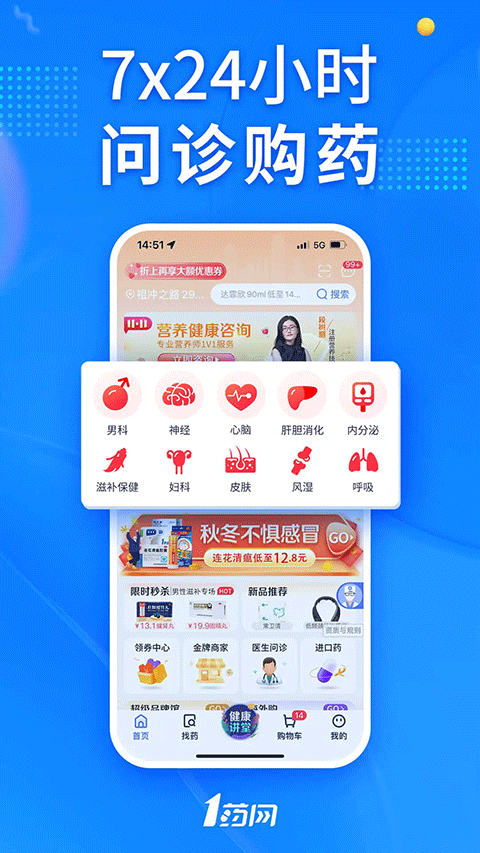1药网网上药店截图4