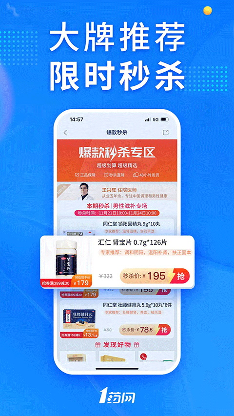 1药网网上药店截图5