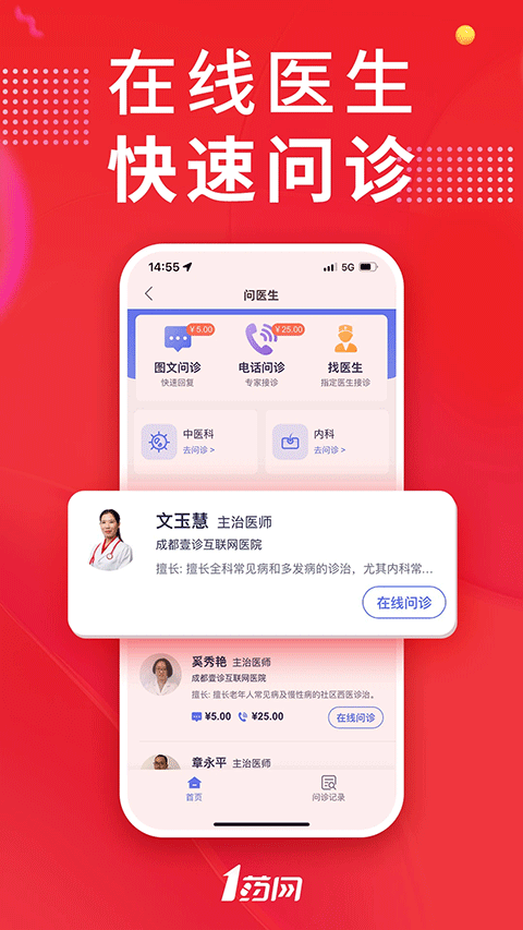 1号药店app截图1