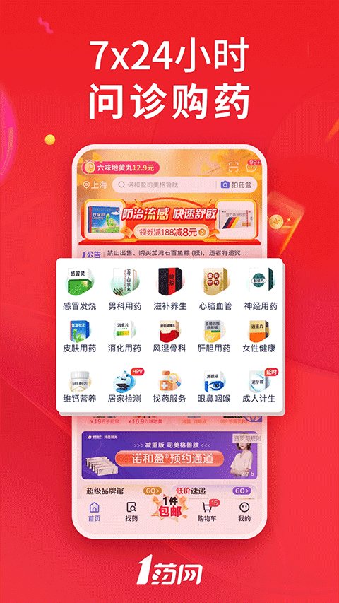 1号药店app截图3