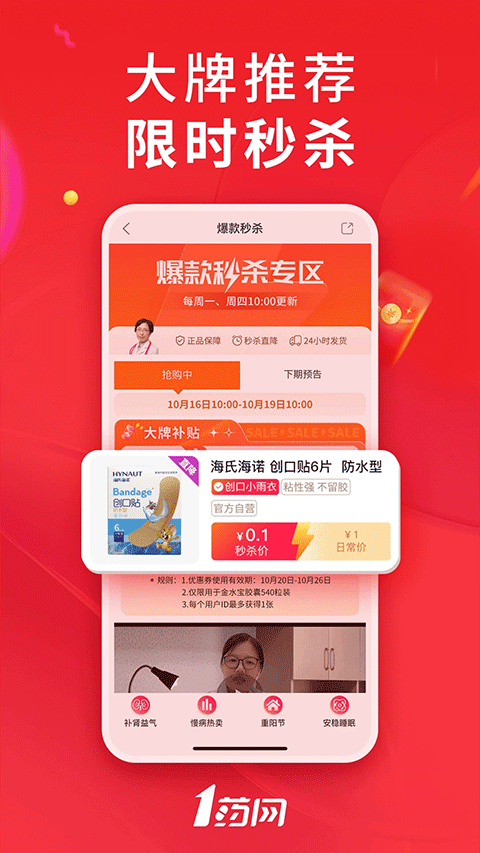 1号药店app截图4