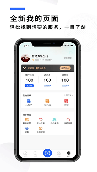 蔚动力充电app截图1